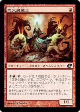 naokuroshop MTG [PLC][099][赤][C][JP][恐火魔道士/Firefright Mage] NM