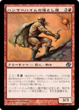 naokuroshop MTG [PLC][101][赤][U][JP][ハンマーハイムの落とし屋/Hammerheim Deadeye] NM