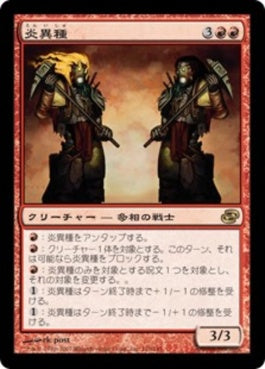 naokuroshop MTG [PLC][110][赤][R][JP][炎異種/Torchling] NM