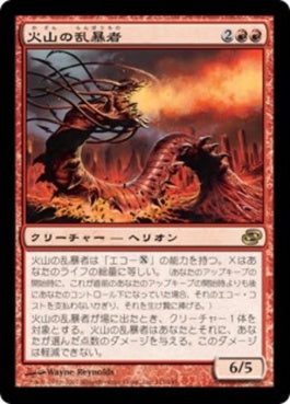 naokuroshop MTG [PLC][111][赤][R][JP][火山の乱暴者/Volcano Hellion] NM