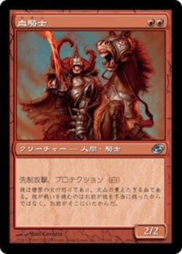 naokuroshop MTG [PLC][115][赤][U][JP][血騎士/Blood Knight] NM