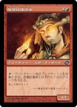 naokuroshop MTG [PLC][118][赤][C][JP][放蕩紅蓮術士/Prodigal Pyromancer] NM