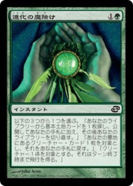 naokuroshop MTG [PLC][127][緑][C][JP][進化の魔除け/Evolution Charm] NM