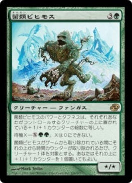 naokuroshop MTG [PLC][128][緑][R][JP][菌類ビヒモス/Fungal Behemoth] NM