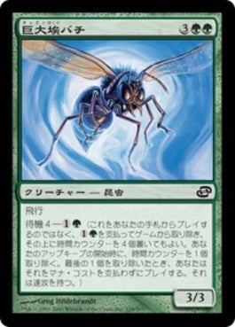 naokuroshop MTG [PLC][129][緑][C][JP][巨大埃バチ/Giant Dustwasp] NM