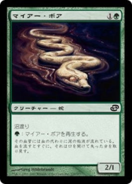 naokuroshop MTG [PLC][135][緑][C][JP][マイアー・ボア/Mire Boa] NM