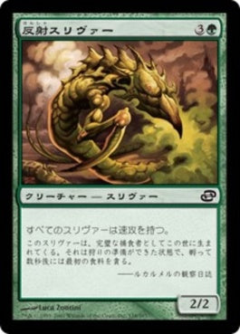 naokuroshop MTG [PLC][138][緑][C][JP][反射スリヴァー/Reflex Sliver] NM