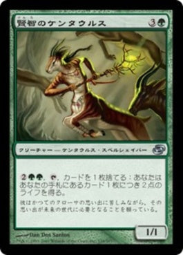 naokuroshop MTG [PLC][139][緑][U][JP][賢智のケンタウルス/Sophic Centaur] NM