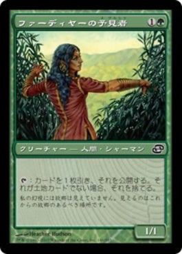 naokuroshop MTG [PLC][146][緑][C][JP][ファーディヤーの予見者/Fa'adiyah Seer] NM