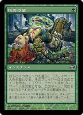 naokuroshop MTG [PLC][150][緑][C][JP][治癒の葉/Healing Leaves] NM