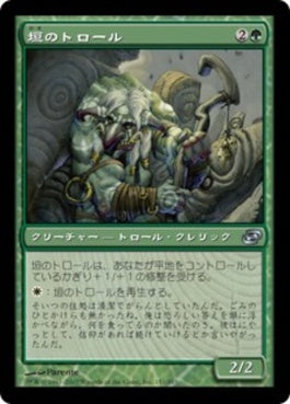 naokuroshop MTG [PLC][151][緑][U][JP][垣のトロール/Hedge Troll] NM