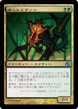 naokuroshop MTG [PLC][155][多][U][JP][暗心スリヴァー/Darkheart Sliver] NM