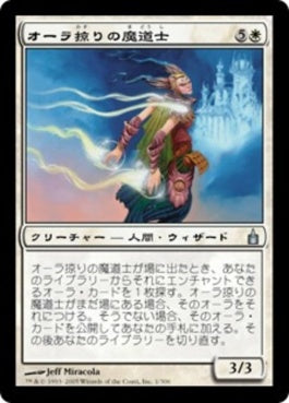 naokuroshop MTG [RAV][001][白][U][JP][オーラ掠りの魔道士/Auratouched Mage] NM