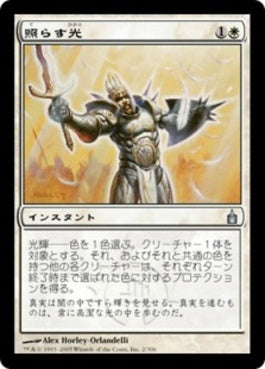 naokuroshop MTG [RAV][002][白][U][JP][照らす光/Bathe in Light] NM