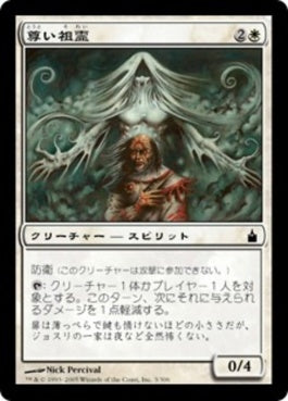 naokuroshop MTG [RAV][003][白][C][JP][尊い祖霊/Benevolent Ancestor] NM