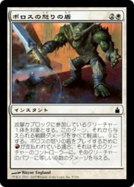 naokuroshop MTG [RAV][005][白][C][JP][ボロスの怒りの盾/Boros Fury-Shield] NM