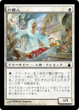 naokuroshop MTG [RAV][006][白][C][JP][介護人/Caregiver] NM