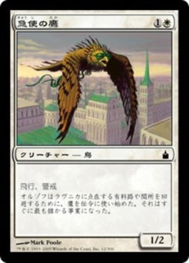 naokuroshop MTG [RAV][012][白][C][JP][急使の鷹/Courier Hawk] NM