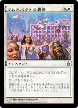 naokuroshop MTG [RAV][017][白][U][JP][ギルドパクトの祝祭/Festival of the Guildpact] NM