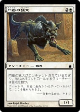 naokuroshop MTG [RAV][019][白][C][JP][門番の猟犬/Gate Hound] NM