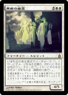 naokuroshop MTG [RAV][020][白][R][JP][無垢の幽霊/Ghosts of the Innocent] NM