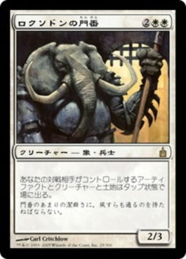 naokuroshop MTG [RAV][025][白][R][JP][ロクソドンの門番/Loxodon Gatekeeper] NM