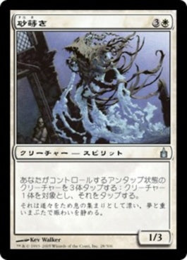 naokuroshop MTG [RAV][028][白][U][JP][砂蒔き/Sandsower] NM