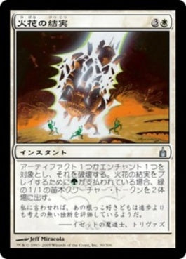 naokuroshop MTG [RAV][030][白][U][JP][火花の結実/Seed Spark] NM