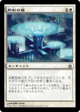 naokuroshop MTG [RAV][031][白][U][JP][抑制の場/Suppression Field] NM