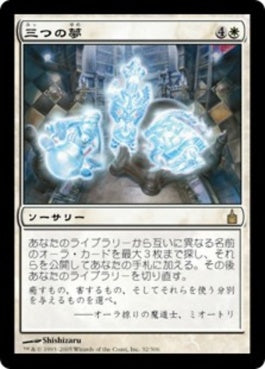 naokuroshop MTG [RAV][032][白][R][JP][三つの夢/Three Dreams] NM