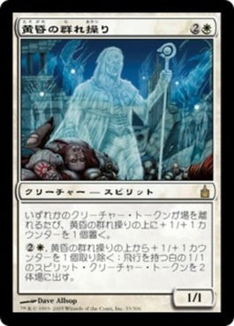 naokuroshop MTG [RAV][033][白][R][JP][黄昏の群れ操り/Twilight Drover] NM