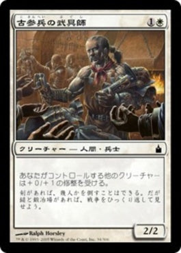 naokuroshop MTG [RAV][034][白][C][JP][古参兵の武具師/Veteran Armorer] NM