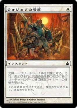 naokuroshop MTG [RAV][037][白][C][JP][ウォジェクの号笛/Wojek Siren] NM