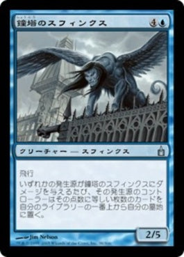 naokuroshop MTG [RAV][038][青][U][JP][鐘塔のスフィンクス/Belltower Sphinx] NM