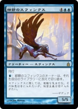 naokuroshop MTG [RAV][039][青][R][JP][紺碧のスフィンクス/Cerulean Sphinx] NM