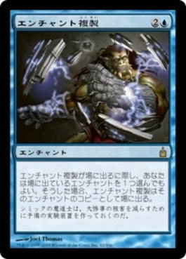 naokuroshop MTG [RAV][042][青][R][JP][エンチャント複製/Copy Enchantment] NM