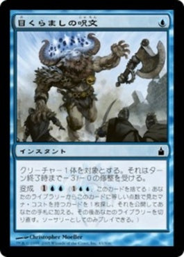 naokuroshop MTG [RAV][043][青][C][JP][目くらましの呪文/Dizzy Spell] NM