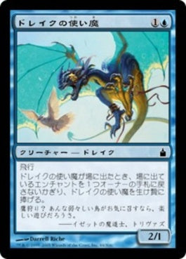 naokuroshop MTG [RAV][044][青][C][JP][ドレイクの使い魔/Drake Familiar] NM