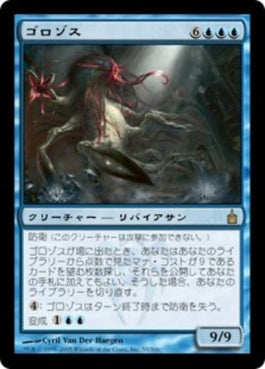 naokuroshop MTG [RAV][053][青][R][JP][ゴロゾス/Grozoth] NM