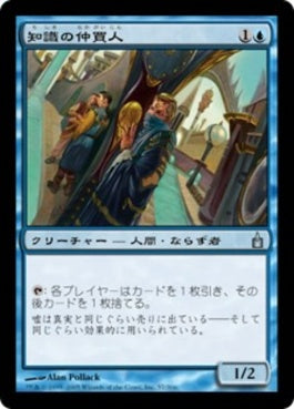 naokuroshop MTG [RAV][057][青][U][JP][知識の仲買人/Lore Broker] NM