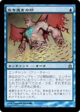 naokuroshop MTG [RAV][058][青][U][JP][立ち退きの印/Mark of Eviction] NM