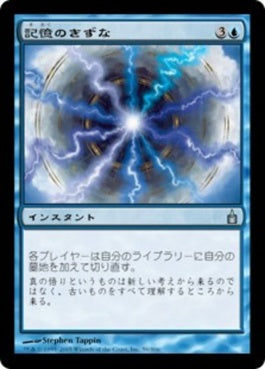 naokuroshop MTG [RAV][059][青][U][JP][記憶のきずな/Mnemonic Nexus] NM