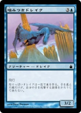 naokuroshop MTG [RAV][064][青][C][JP][噛みつきドレイク/Snapping Drake] NM