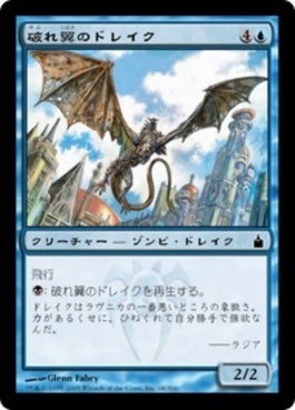 naokuroshop MTG [RAV][068][青][C][JP][破れ翼のドレイク/Tattered Drake] NM