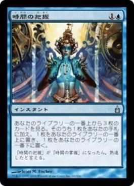 naokuroshop MTG [RAV][069][青][U][JP][時間の把握/Telling Time] NM