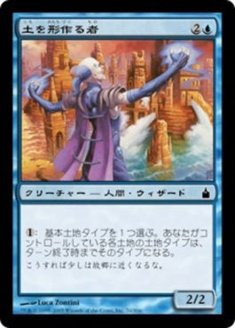 naokuroshop MTG [RAV][070][青][C][JP][土を形作る者/Terraformer] NM