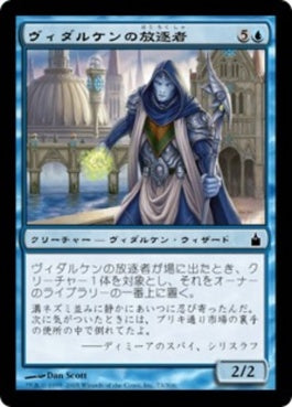 naokuroshop MTG [RAV][073][青][C][JP][ヴィダルケンの放逐者/Vedalken Dismisser] NM