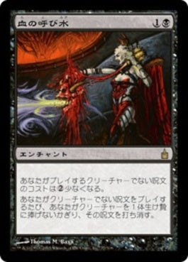 naokuroshop MTG [RAV][077][黒][R][JP][血の呼び水/Blood Funnel] NM