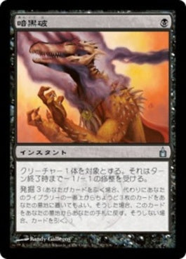 naokuroshop MTG [RAV][082][黒][U][JP][暗黒破/Darkblast] NM