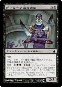 naokuroshop MTG [RAV][083][黒][C][JP][ディミーア家の護衛/Dimir House Guard] NM